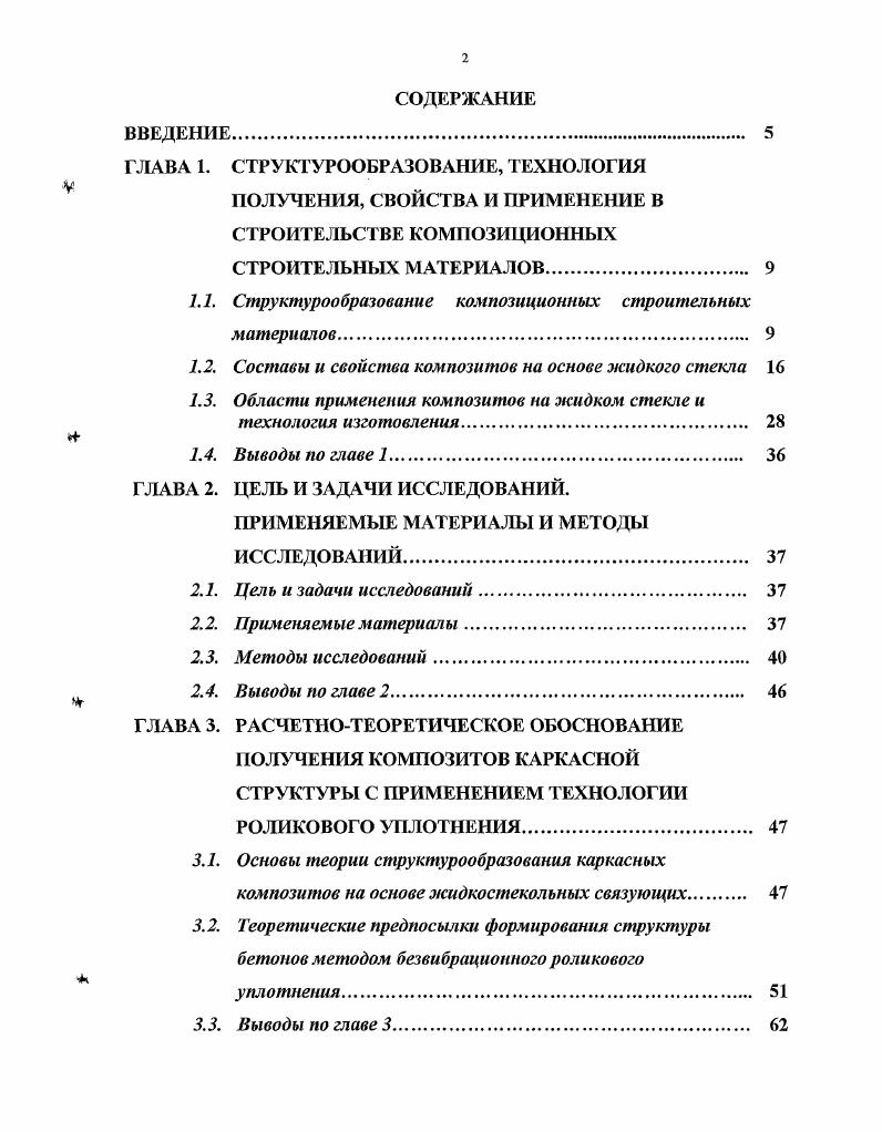"1.1. Структурообразование композиционных строительных материалов 