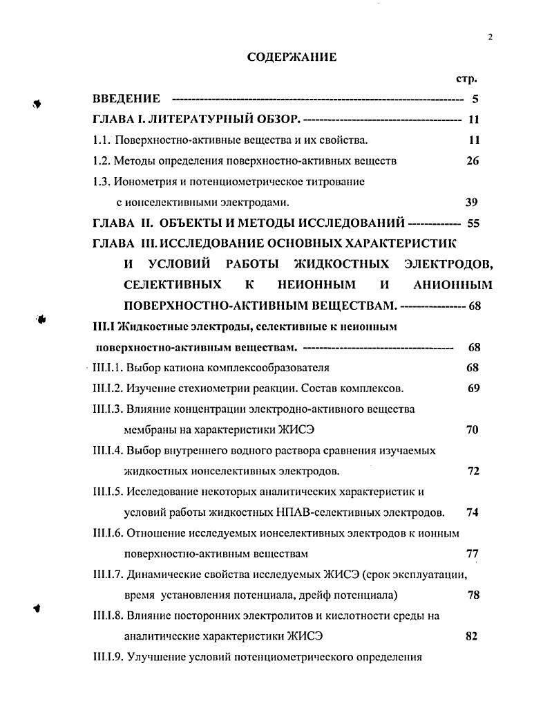 "1.1. Поверхностноактивные вещества и их свойства. 