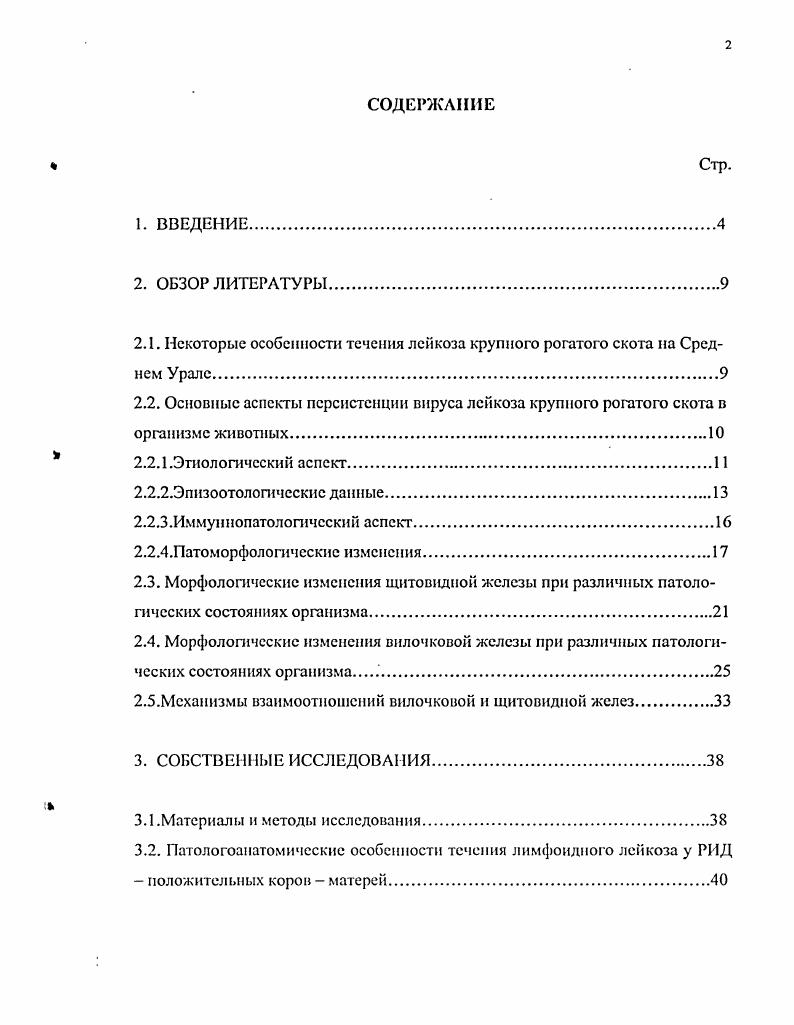 "2.1. Некоторые особенности течения лейкоза крупного рогатого скота на Среднем Урале.