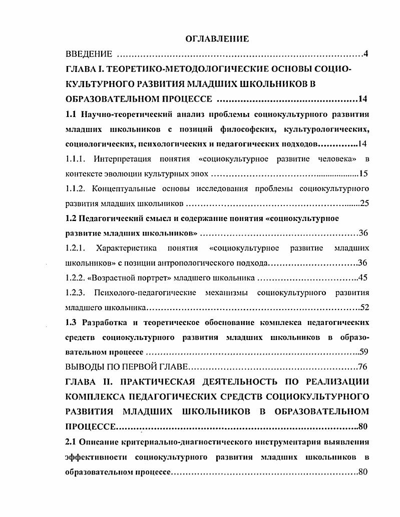 "1.2.2. Возрастной портрет младшего школьника