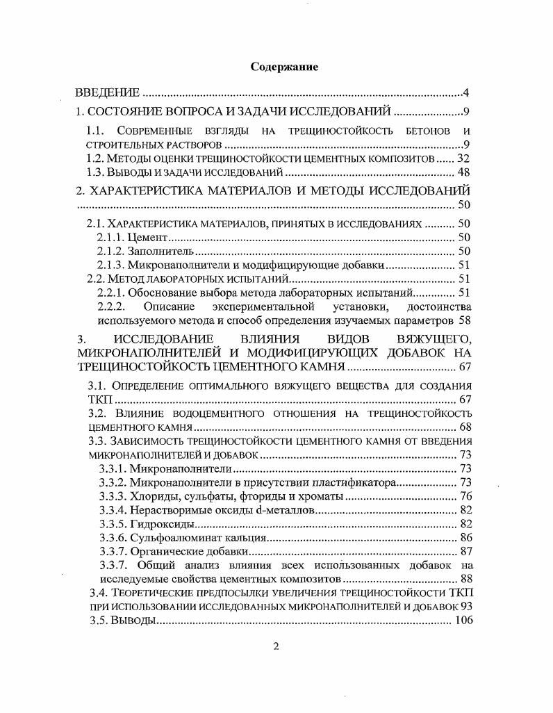 "1. СОСТОЯНИЕ ВОПРОСА И ЗАДАЧИ ИССЛЕДОВАНИЙ