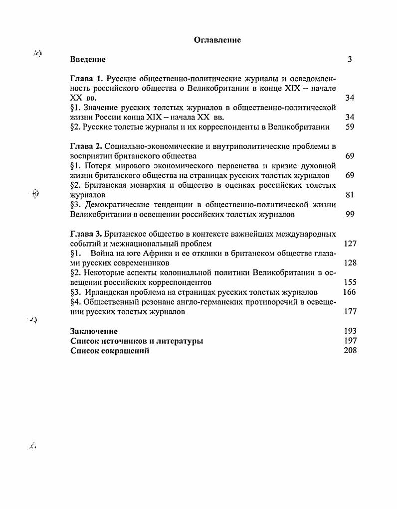 "2. Русские толстые журналы и их корреспонденты в Великобритании