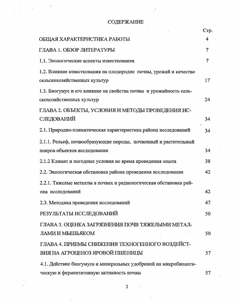"1.1. Экологические аспекты известкования 