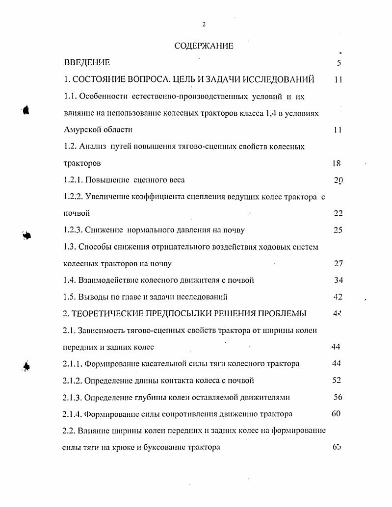 "1. СОСТОЯНИЕ ВОПРОСА. ЦЕЛЬ И ЗАДАЧИ ИССЛЕДОВАНИЙ