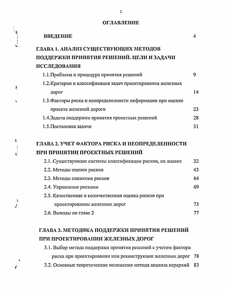 "1.1.Проблема и процедура принятия решений