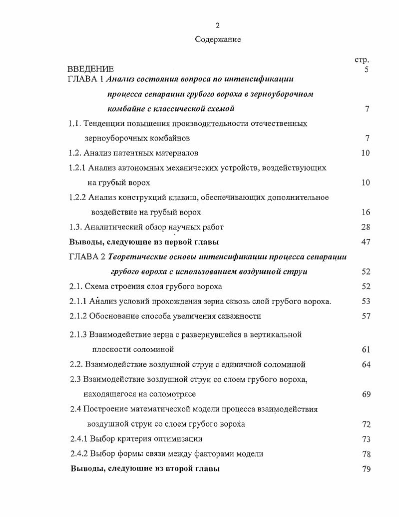 "ГЛАВА 1 Анализ состояния вопроса по интенсификации
