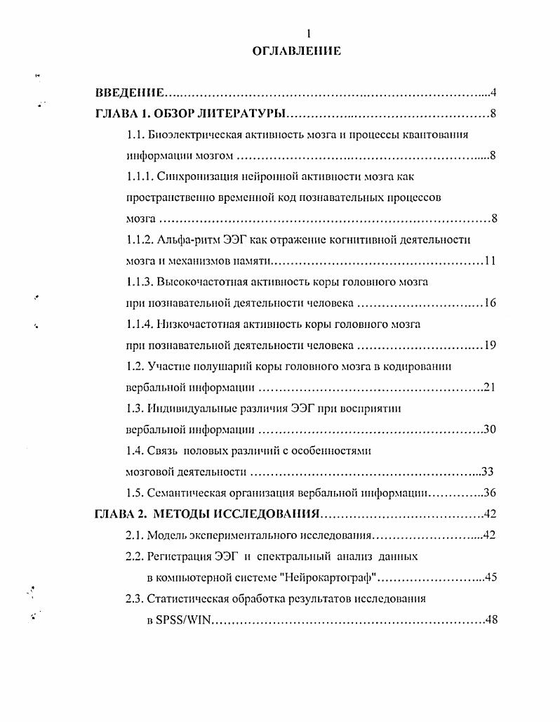 "1.1. Биоэлектрическая активность мозга и процессы квантования информации мозгом