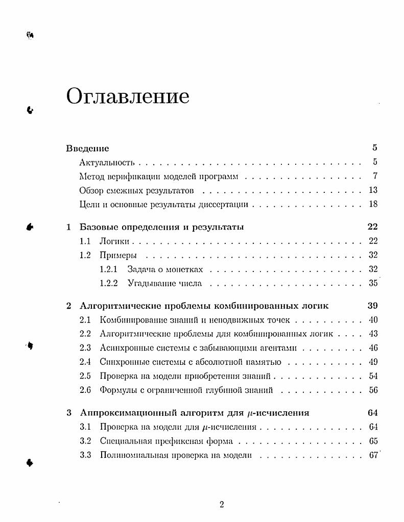 "Метод верификации моделей программ. 