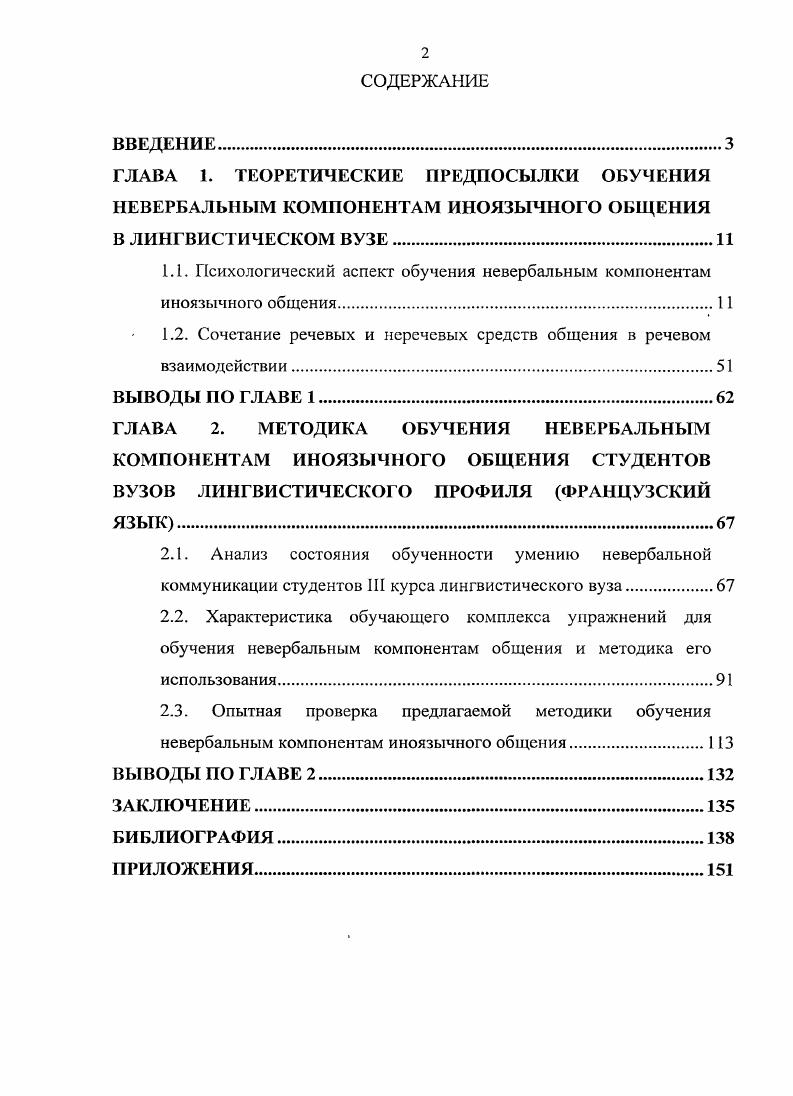 "1.1. Психологический аспект обучения невербальным компонентам иноязычного общения.I 