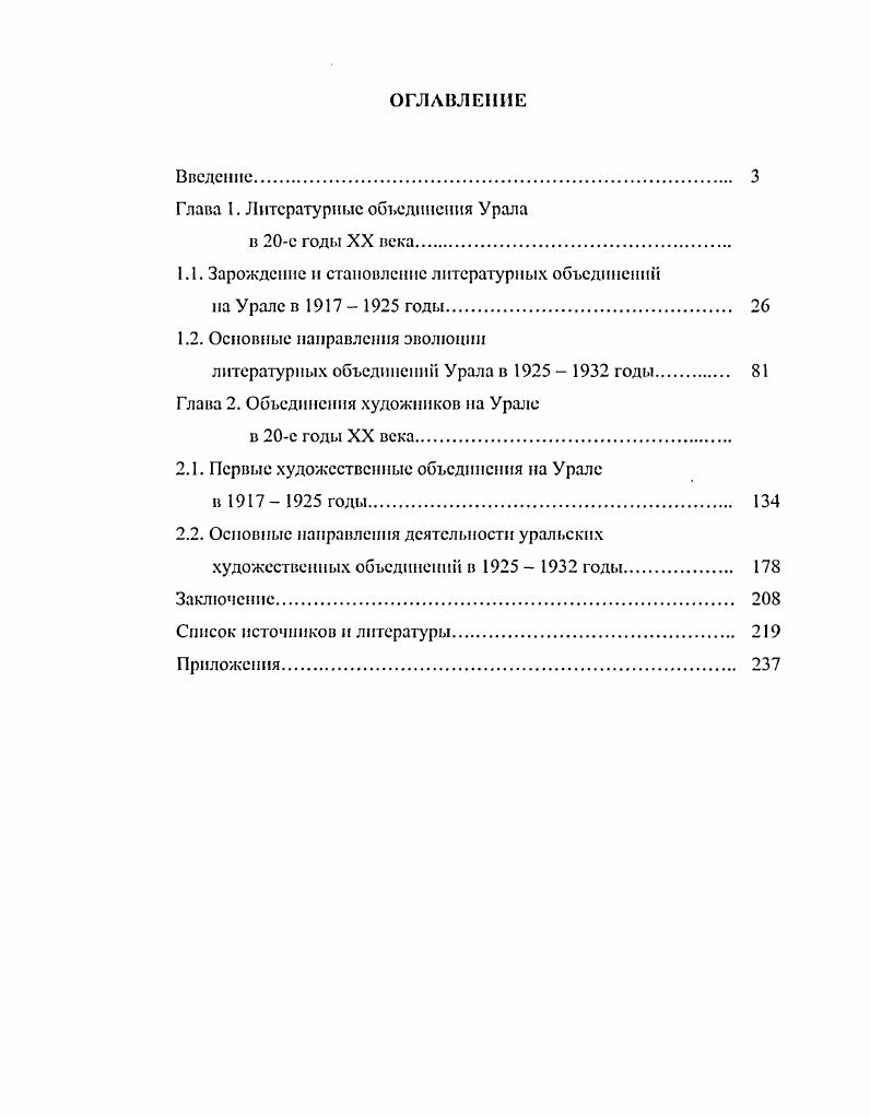 "Глава 1. Литературные объединения Урала