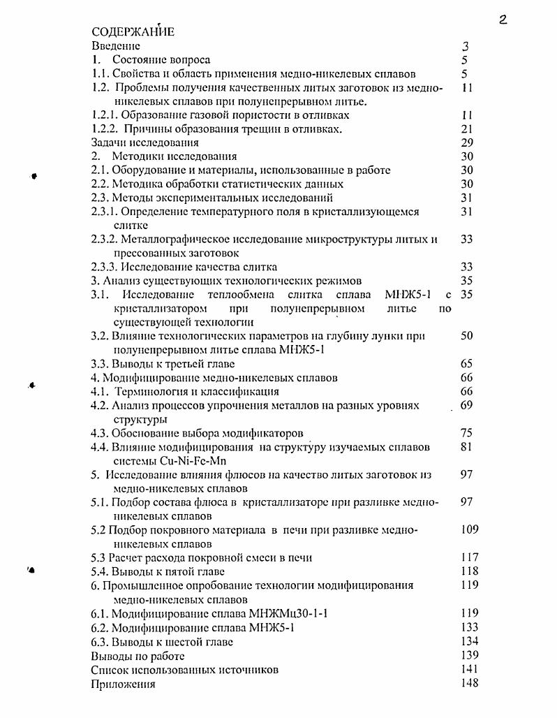 "1.1. Свойства и область применения медноникелевых сплавов 