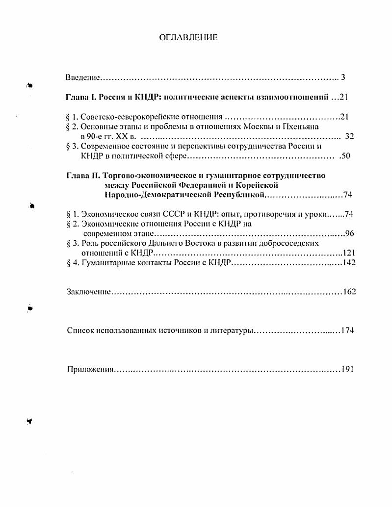 "Глава I. России н КНДР политические аспекты взаимоотношении .