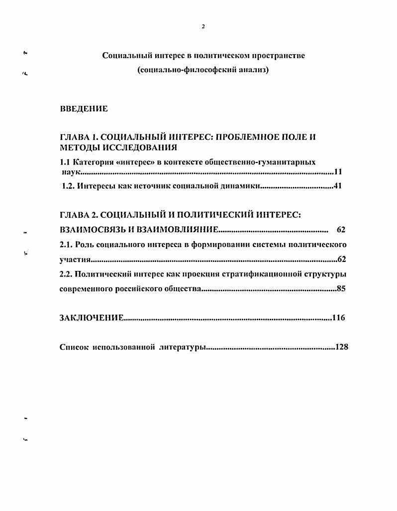 "ГЛЛВЛ 1. СОЦИАЛЬНЫЙ ИНТЕРЕС ПРОБЛЕМНОЕ ПОЛЕ II МЕТОДЫ ИССЛЕДОВАНИЯ