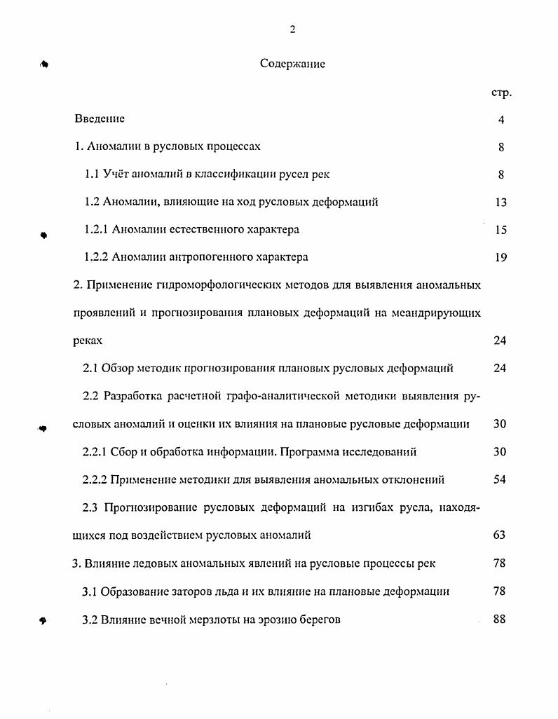 "1.1 Учт аномалии в классификации русел рек 