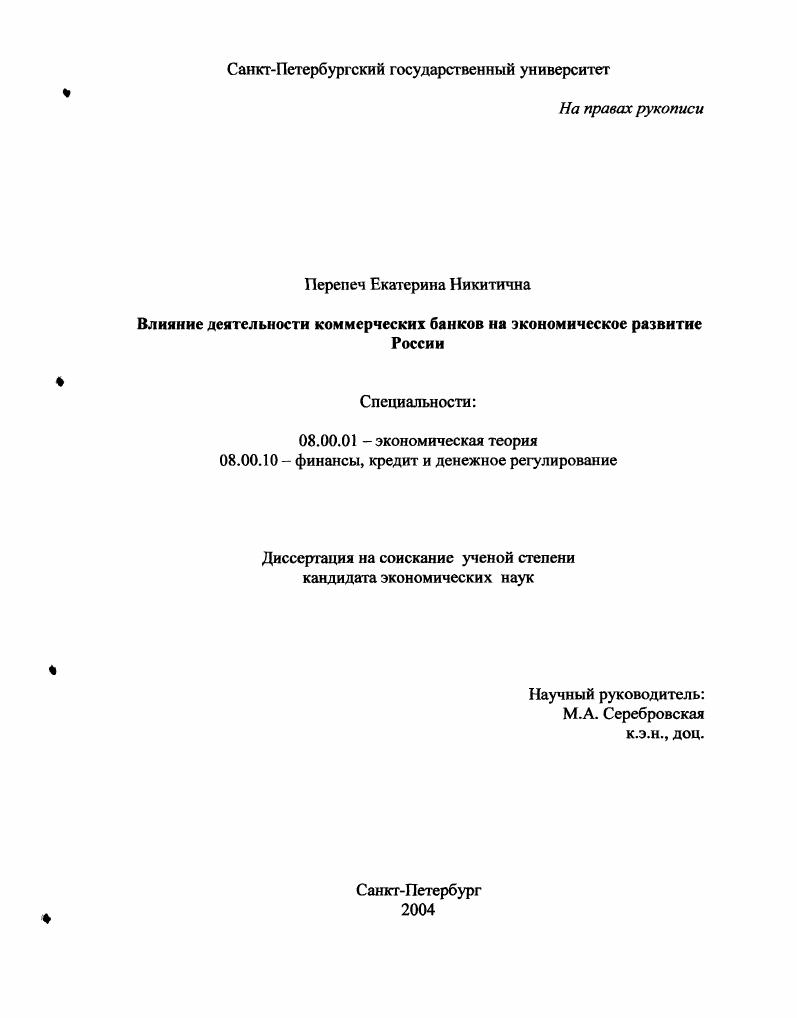 "1.2.Роль банковского кредита в трансформации российской экономики