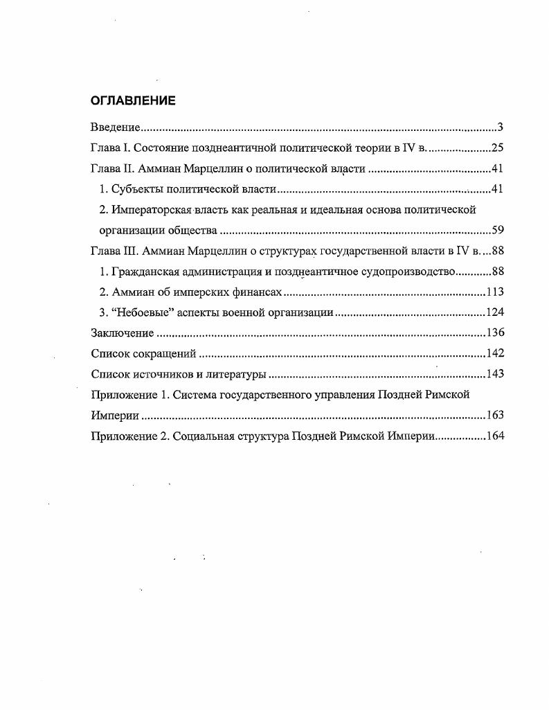 "Глава I. Состояние позднеантичной политической теории в IV в.