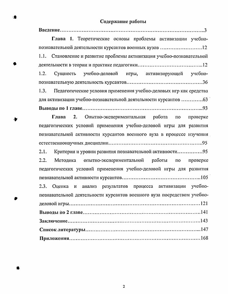 "1.3. Педагогические условия применения учебноделовых игр как средства
