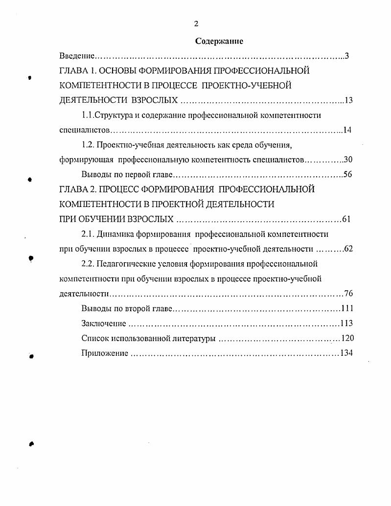 "1.1 .Структура и содержание профессиональной компетентности