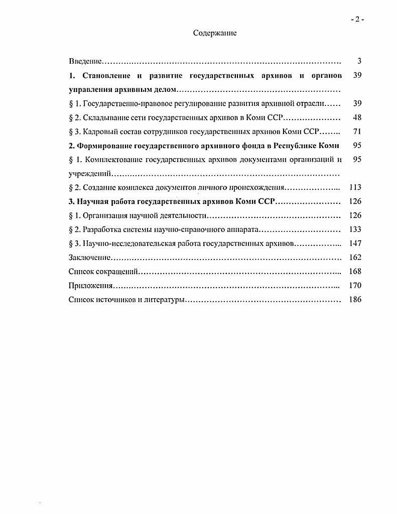 "1. Становление и развитие государственных архивов и органов 