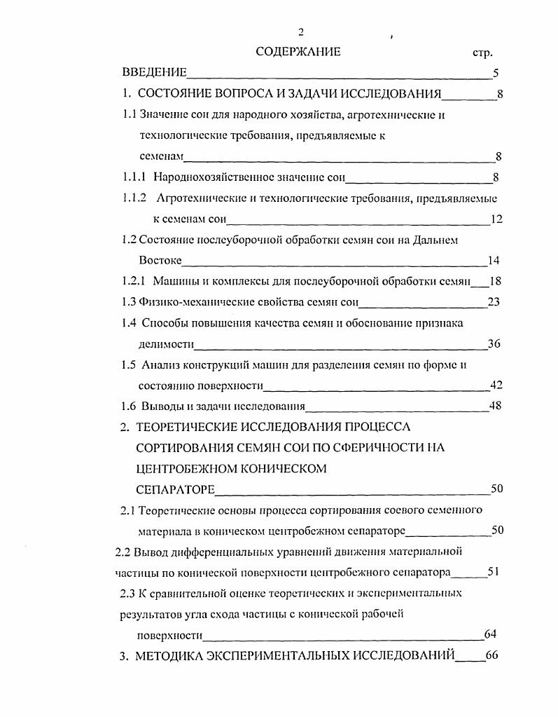 "1. СОСТОЯНИЕ ВОПРОСА И ЗАДАЧИ ИССЛЕДОВАНИЯ 