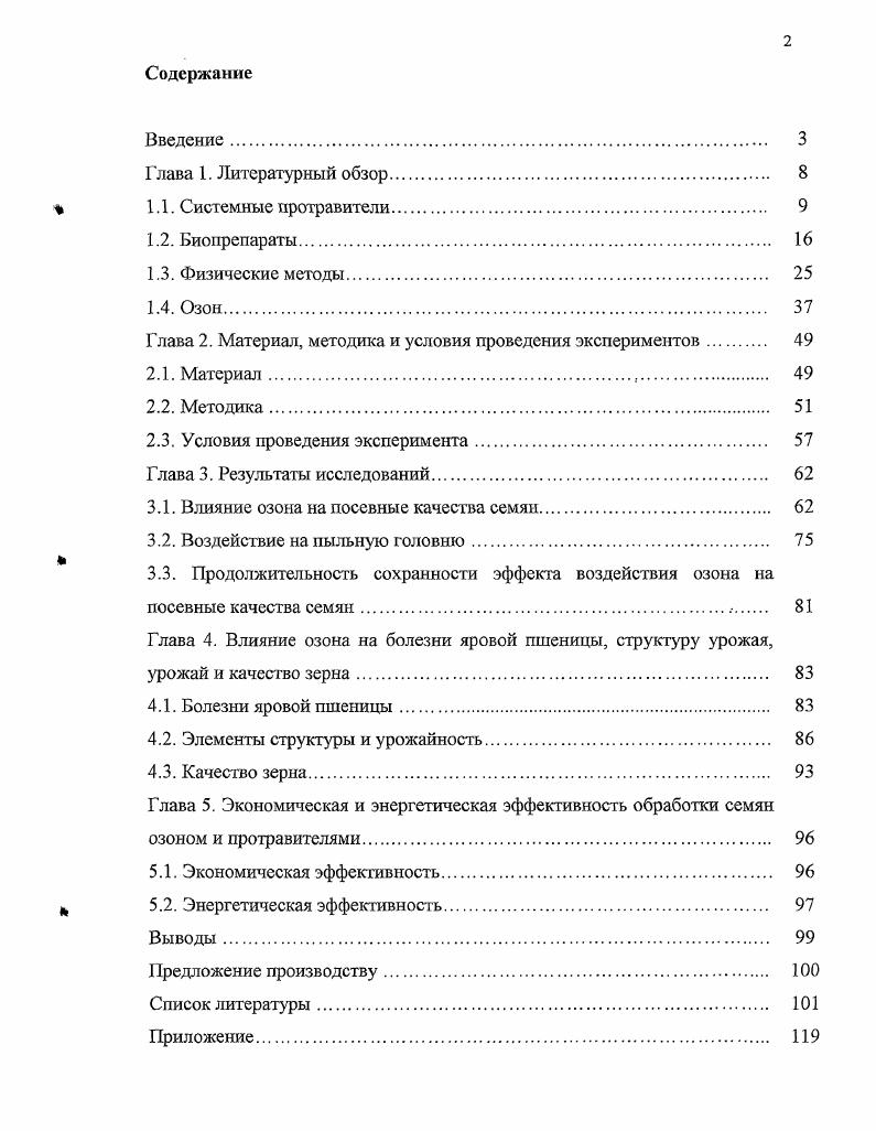 "Глава 2. Материал, методика и условия проведения экспериментов. 