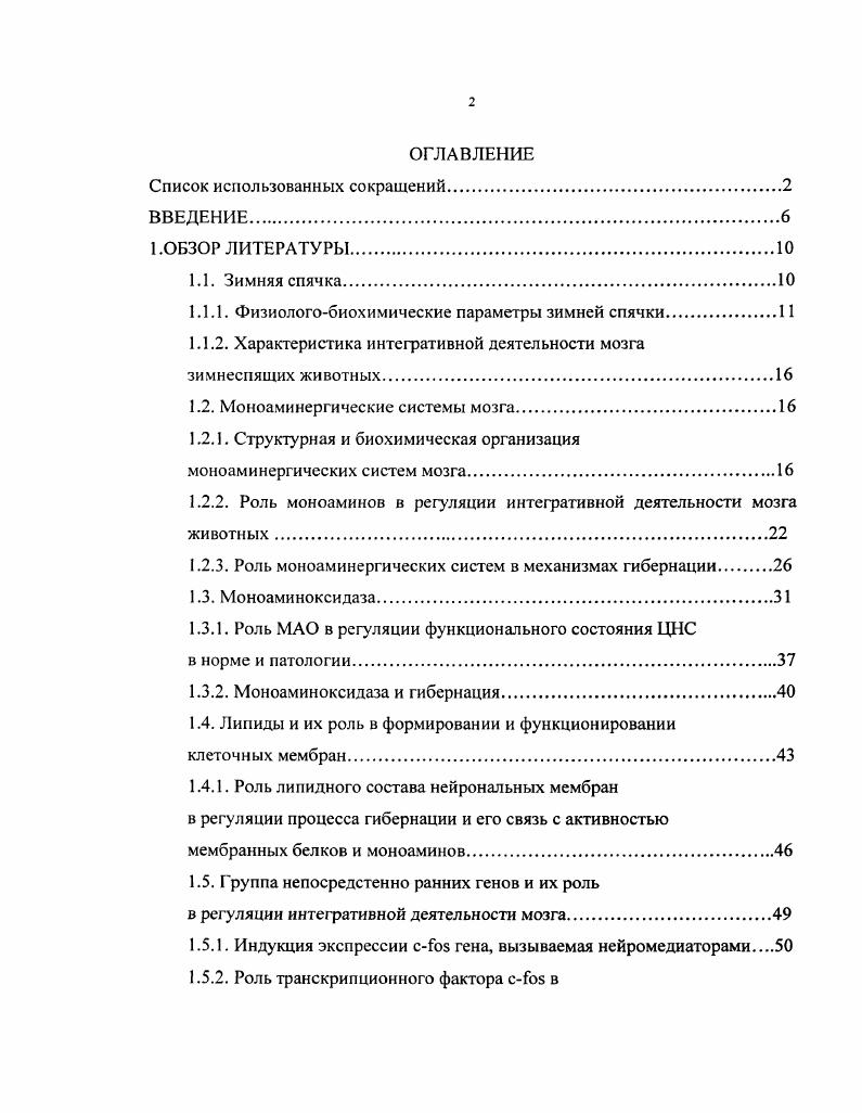 "1.1.1. Физиологобиохимические параметры зимней спячки