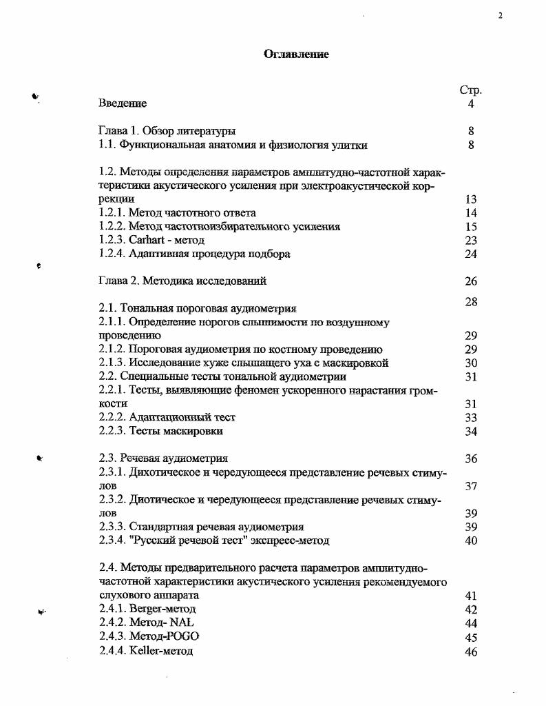 "1.1. Функциональная анатомия и физиология улитки 