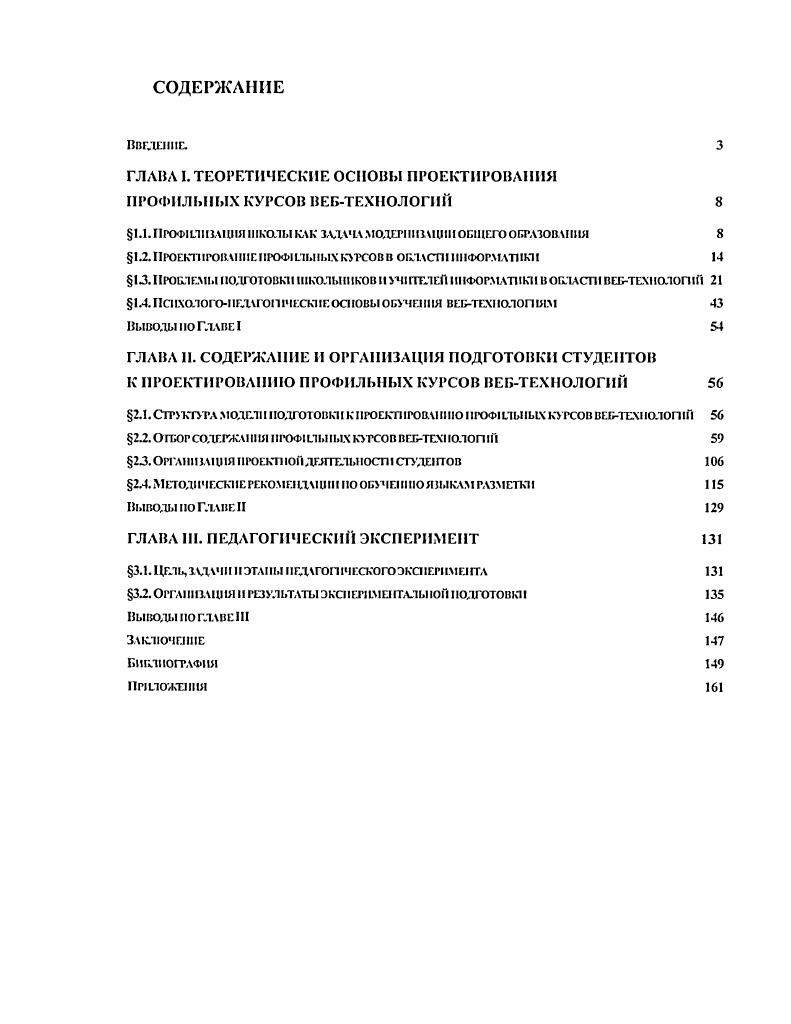 "ГЛАВА I. ТЕОРЕТИЧЕСКИЕ ОСНОВЫ ПРОЕКТИРОВАНИЯ
