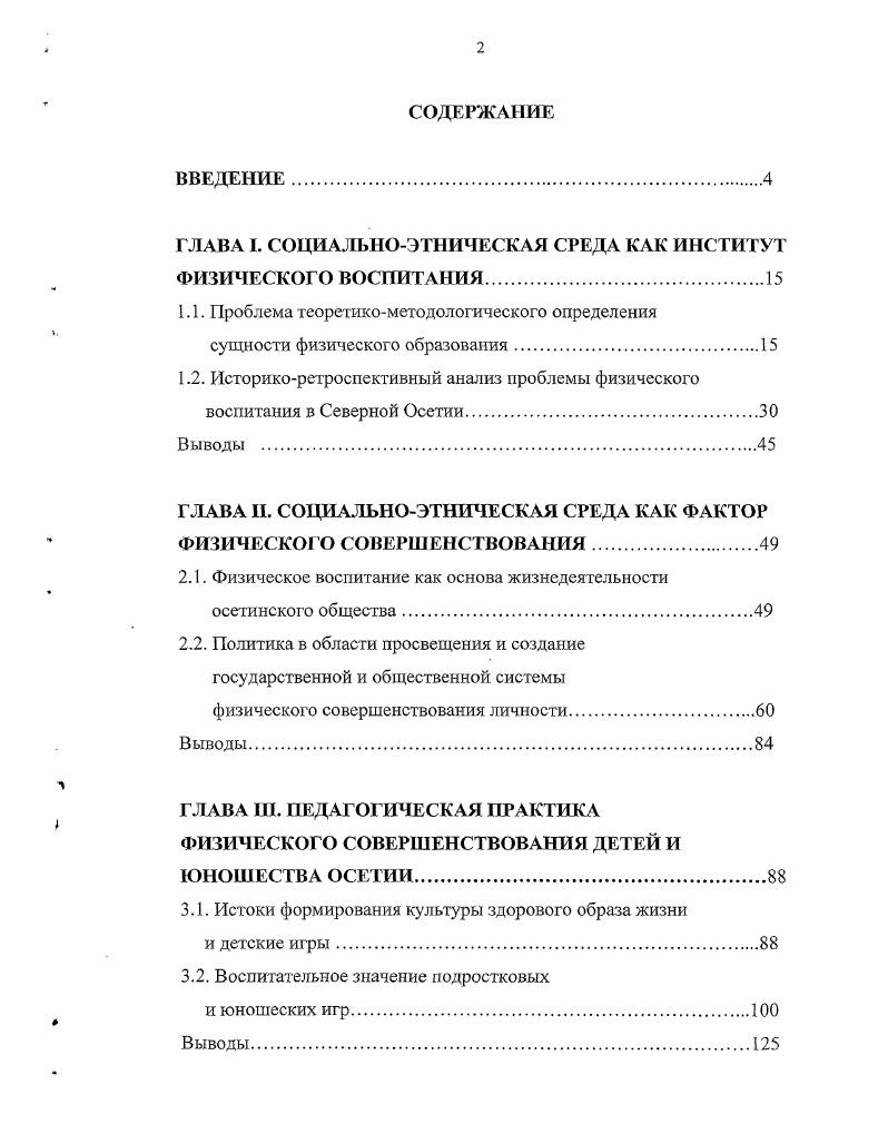 "ГЛАВА I. СОЦИАЛЬНОЭТНИЧЕСКАЯ СРЕДА КАК ИНСТИТУТ ФИЗИЧЕСКОГО ВОСПИТАНИЯ