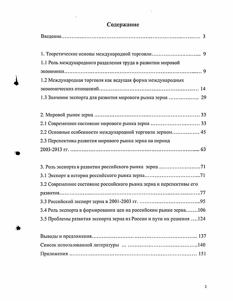"1. Теоретические основы международной торговли. 