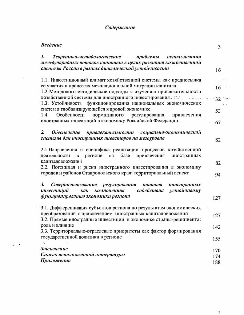 "1.1. Инвестиционный климат хозяйственной системы как предпосылка