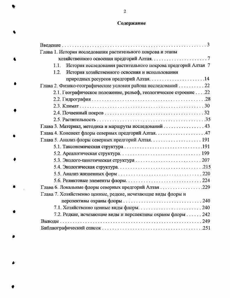 "Глава 1. История исследования растительного покрова и этапы