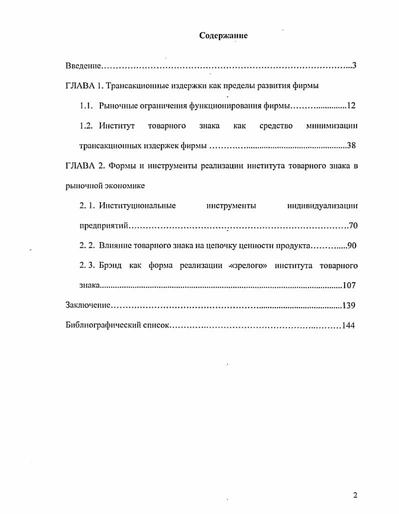 "ГЛАВА 1. Трансакционные издержки как пределы развития фирмы