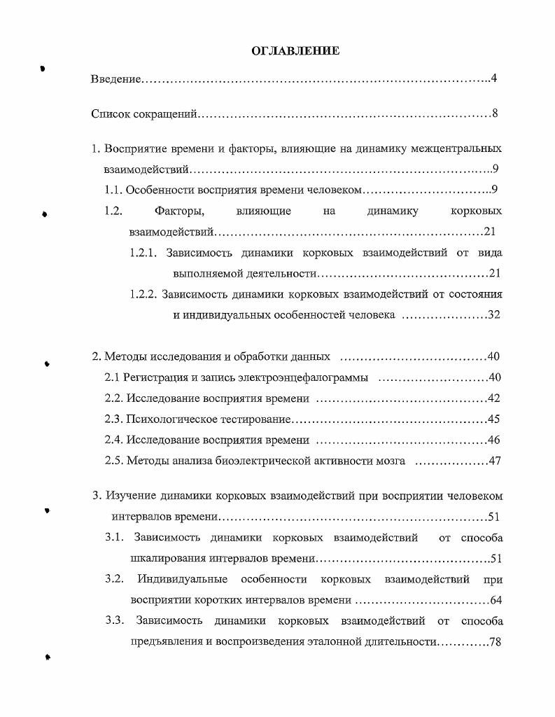 "1. Восприятие времени и факторы, влияющие на динамику межцентральных взаимодействий