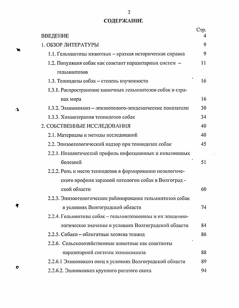 "1.1. Гельминтозы животных  краткая историческая справка