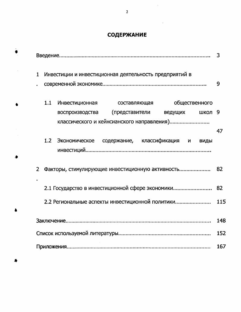 "1 Инвестиции и инвестиционная деятельность предприятий в