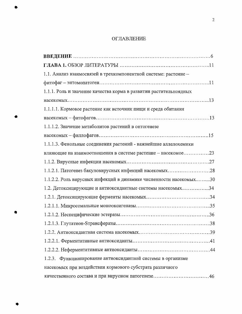 "1.1. Анализ взаимосвязей в трехкомпонентной системе растение фитофаг энтомопатоген.