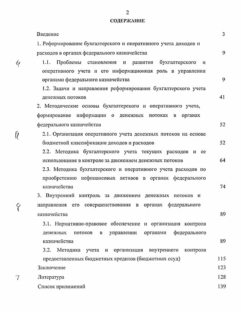 "1.2. Задачи и направления реформирования бухгалтерского учета денежных потоков