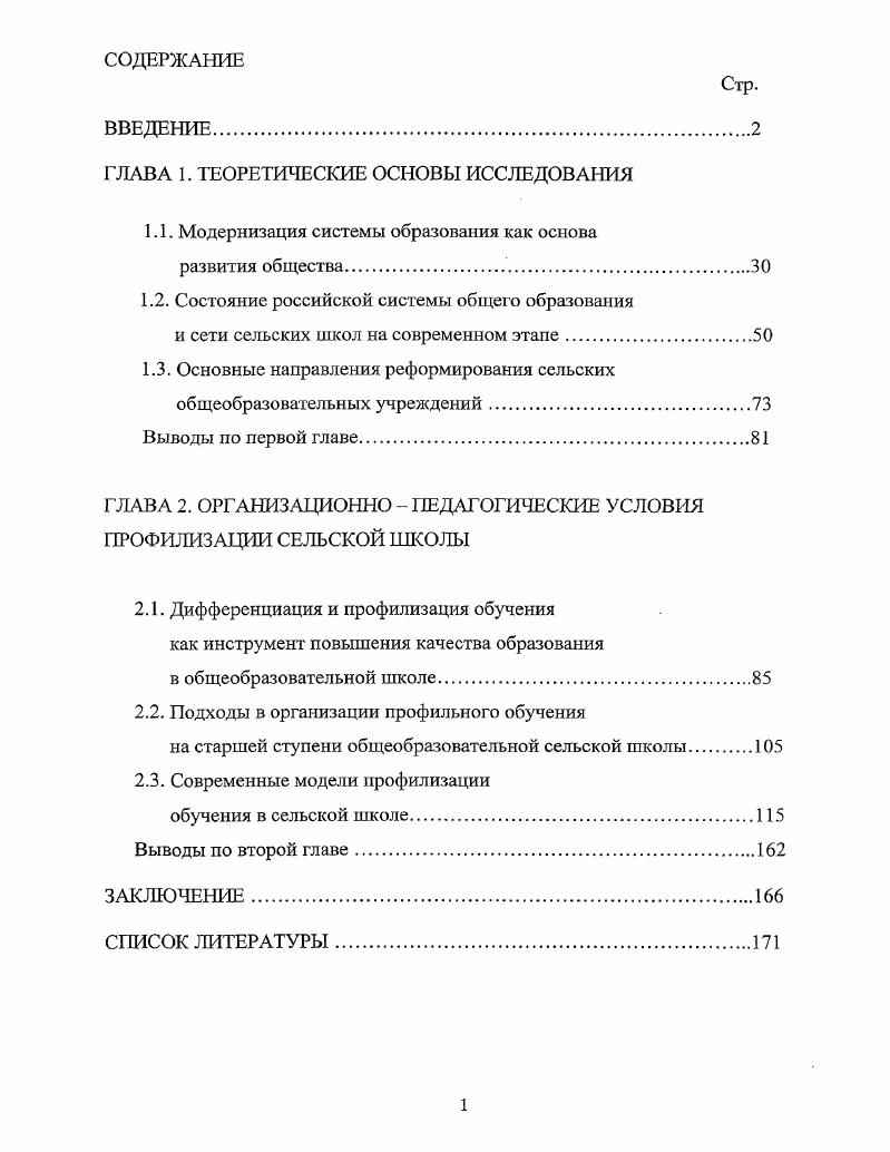 "ГЛАВА 1. ТЕОРЕТИЧЕСКИЕ ОСНОВЫ ИССЛЕДОВАНИЯ