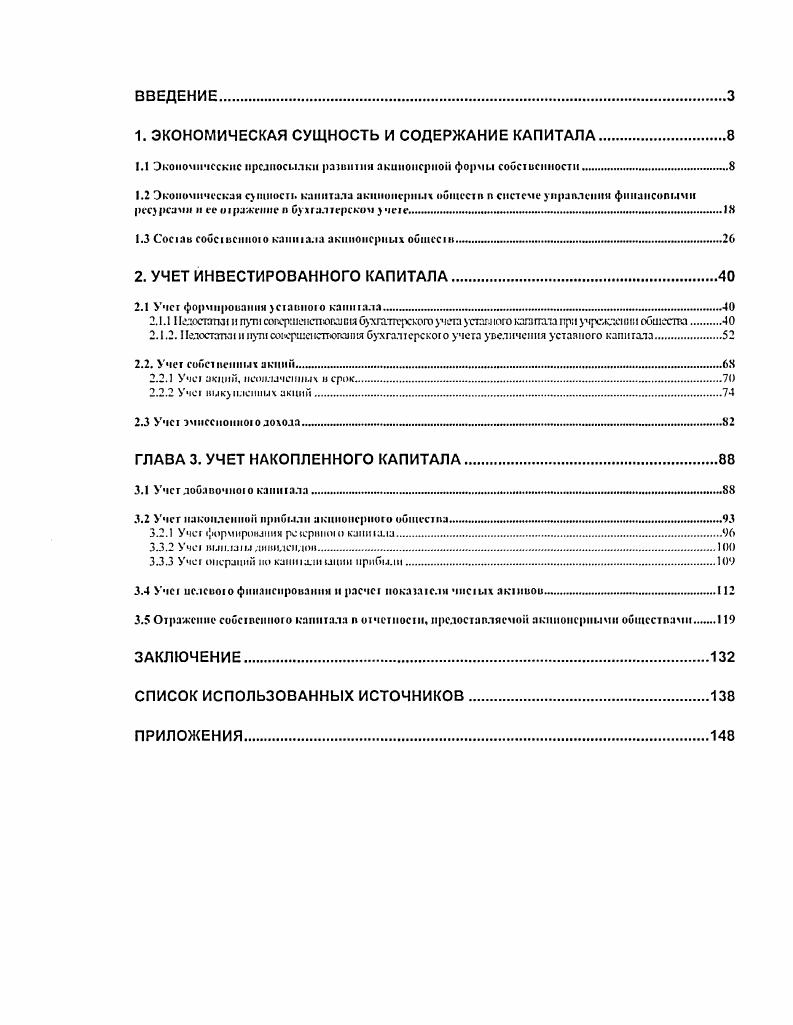 "1.1 Экономические предпосылки ранними акционерной формы собственности.