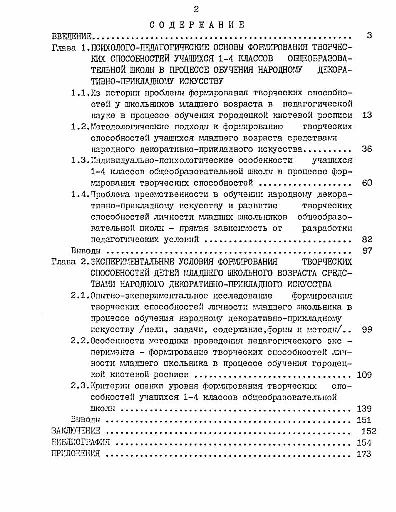 "2.1.Опытноэкспериментальное исследование формирования