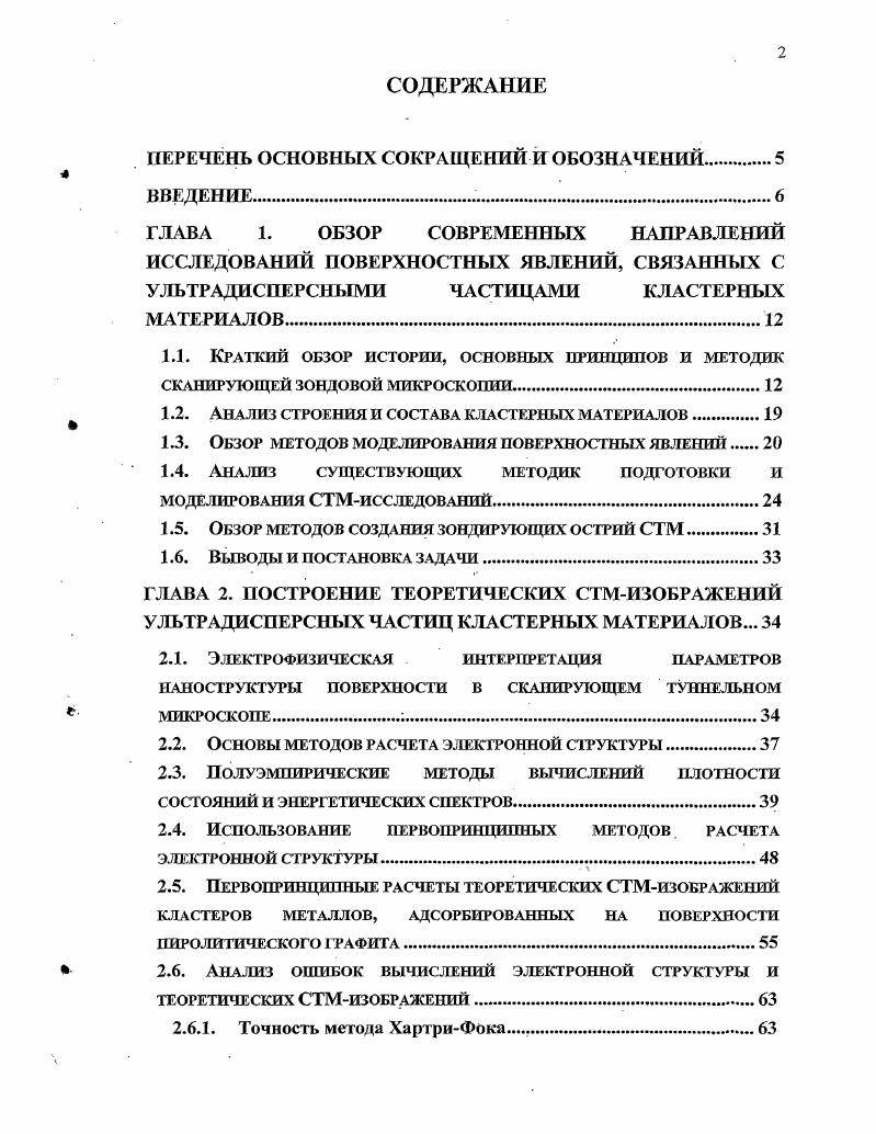 "ГЛАВА 1. ОБЗОР СОВРЕМЕННЫХ НАПРАВЛЕНИЙ
