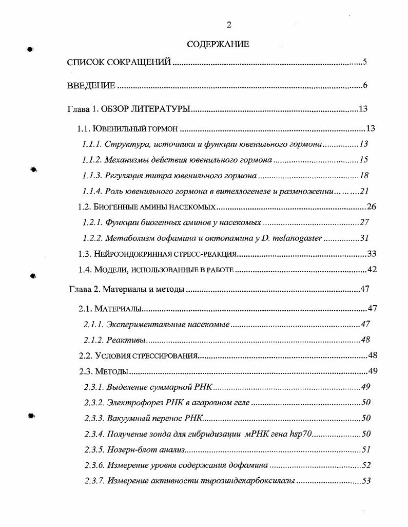 "1.1.1. Структура, источники и функции ювенильного гормона.