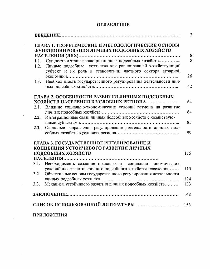 "1.1. Сущность н этапы эволюции личных подсобных хозяйств. 