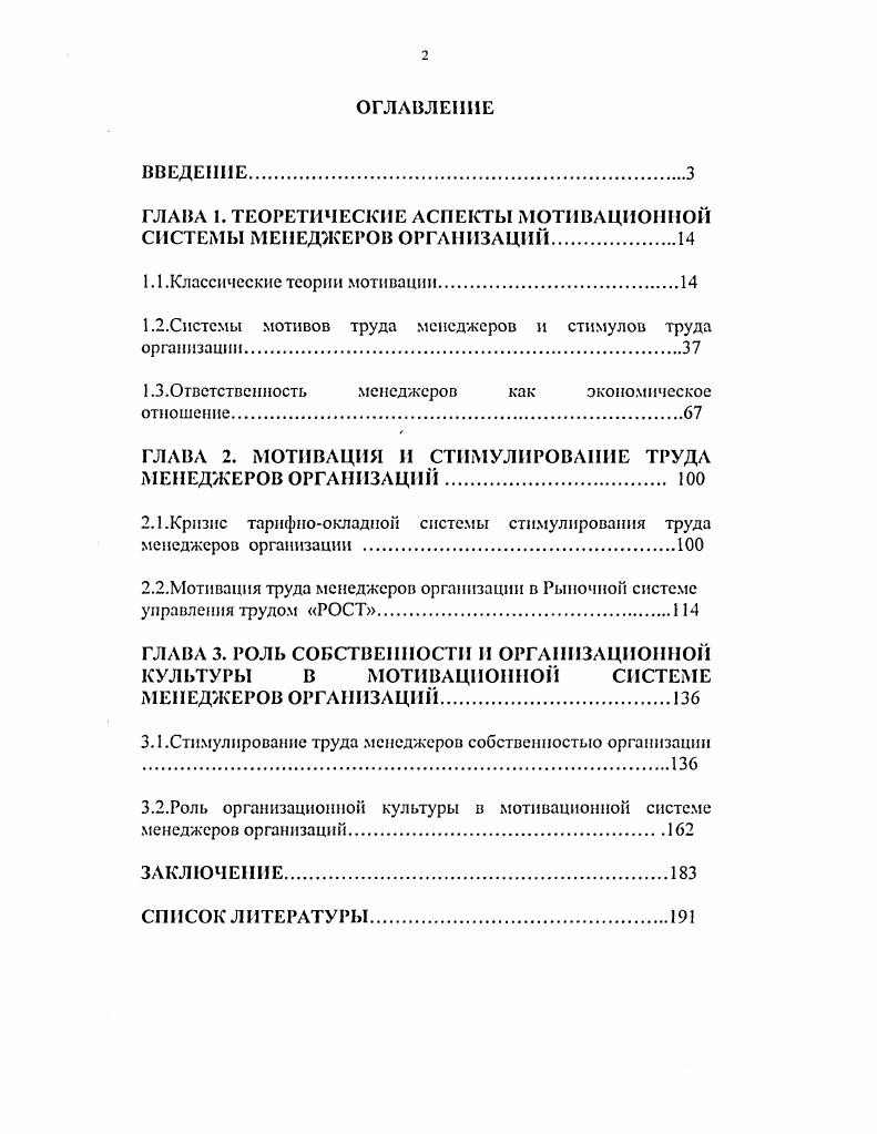"ГЛАВА 1. ТЕОРЕТИЧЕСКИЕ АСПЕКТЫ МОТИВАЦИОННОЙ СИСТЕМЫ МЕНЕДЖЕРОВ ОРГАНИЗАЦИЙ