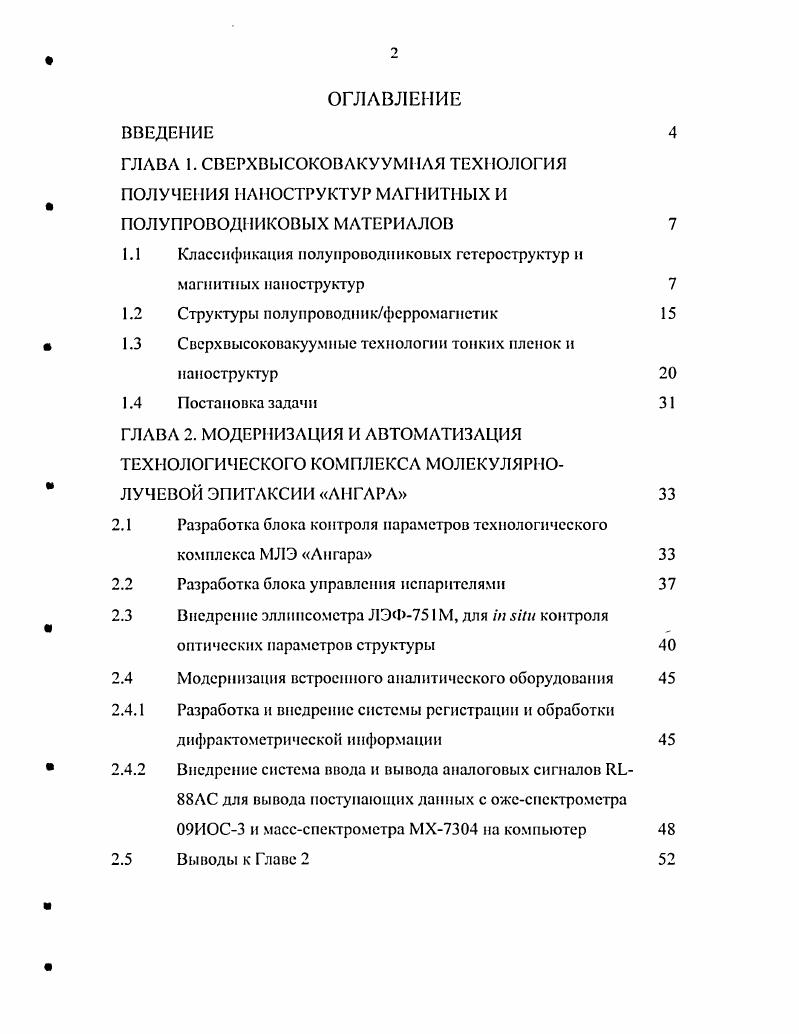 "1.1 Классификация полупроводниковых гстсроструктур и магнитных наноструктур