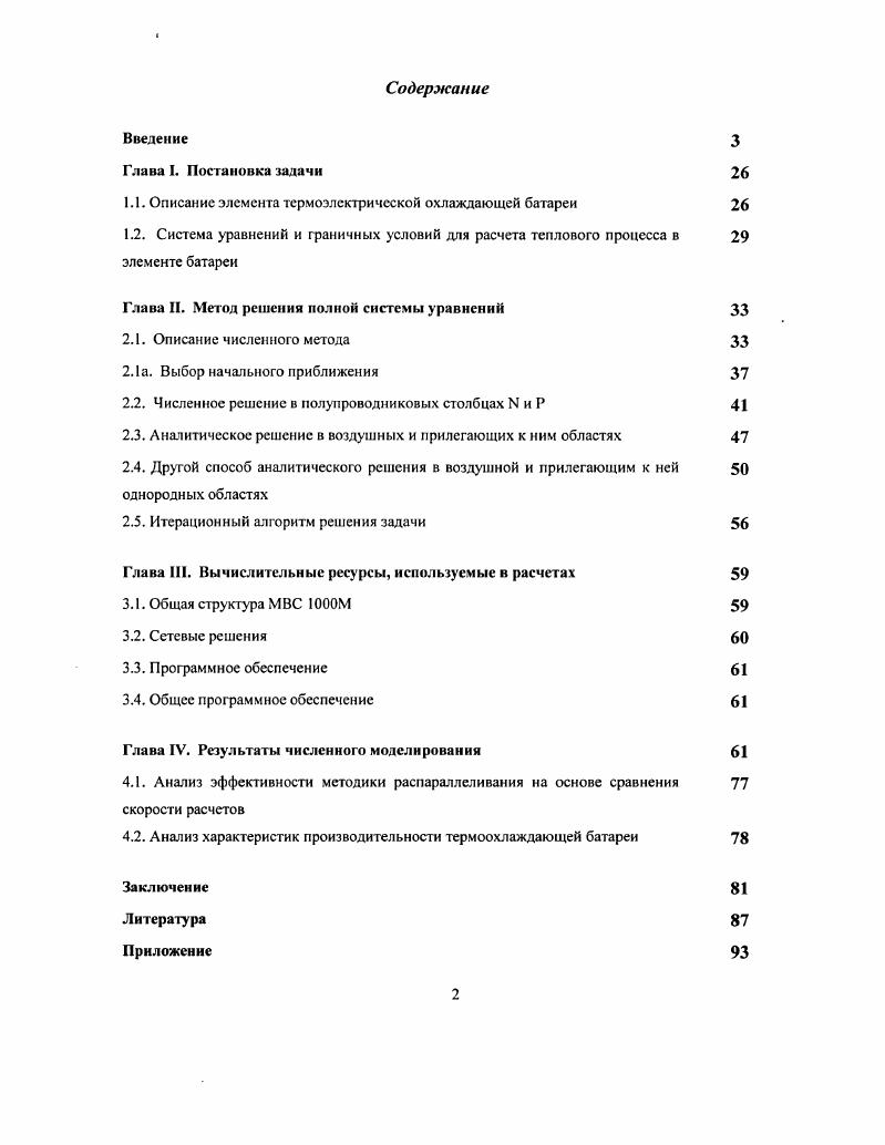 "1.1. Описание элемента термоэлектрической охлаждающей батареи 