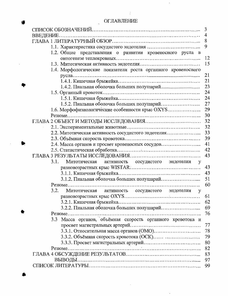 "1.1. Характеристика сосудистого эндотелия 