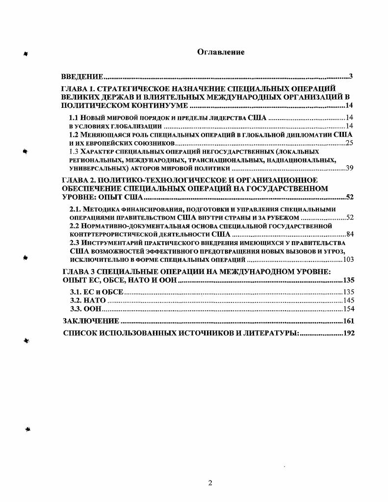 "1.1 Новый МИРОВОЙ ПОРЯДОК И ПРЕДЕЛЫ ЛИДЕРСТВА США.