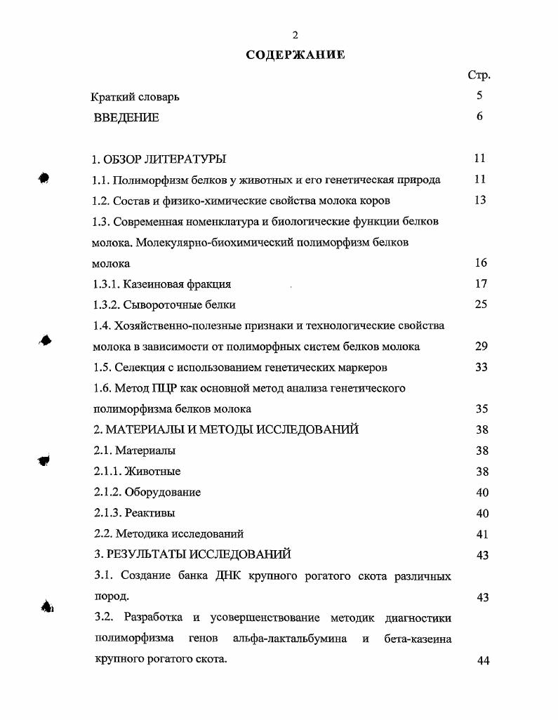 "Л 1.1. Полиморфизм белков у животных и его генетическая природа 